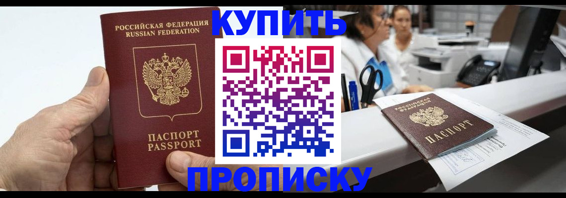 прописка ребенка в Пензе