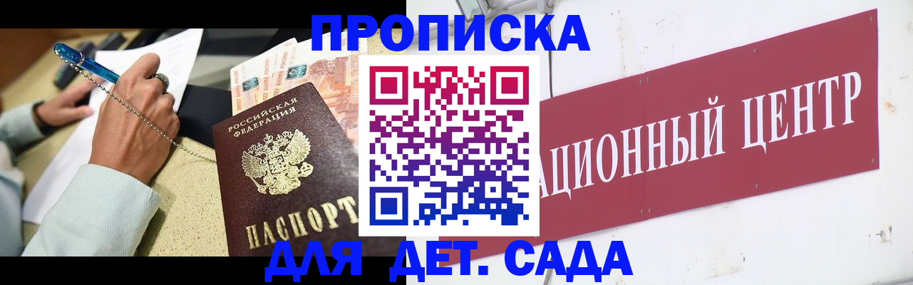 прописка штамп в Пензе