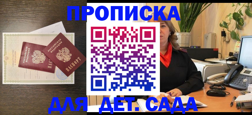 прописка гарантия в Пензе