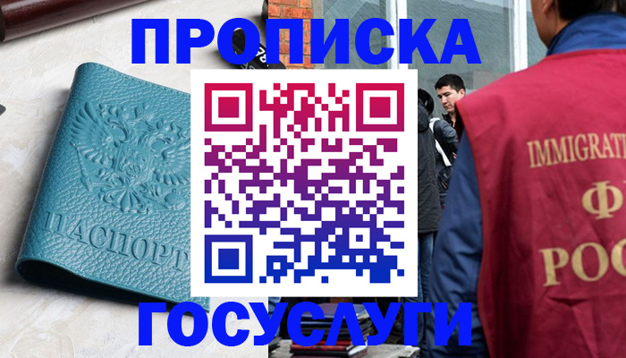 прописка штамп в Пензе